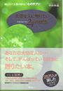 大切な人に贈りたい24の物語CD