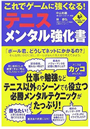 テニス・メンタル強化書